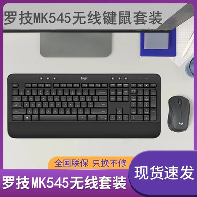 罗技MK545无线办公键盘鼠标套装