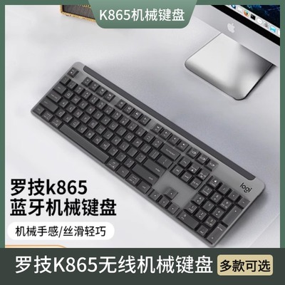 罗技K865无线机械键盘