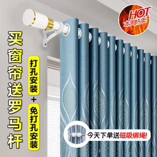 窗帘全套送伸缩杆罗马杆遮光隔热卧室客厅定制成品新款免打孔安装