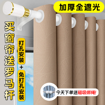 柯桥布艺馆全遮光窗帘送杆一整套