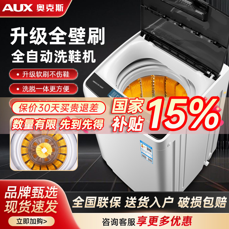 奥克斯洗鞋机全自动家用小型洗鞋神器烘干洗脱一体宿舍租房刷鞋机
