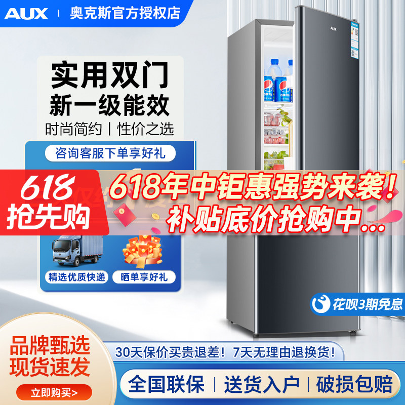 奥克斯128/170L双门电冰箱小型家用节能双开门冰箱大容量宿舍租房