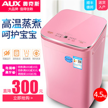奥克斯4.5KG洗衣机全自动家用迷你小型婴儿童宝宝高温蒸煮洗杀菌