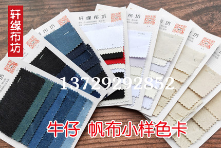 服装面料小样牛仔面料小样色卡帆布布料面料色卡小样大量现货供应