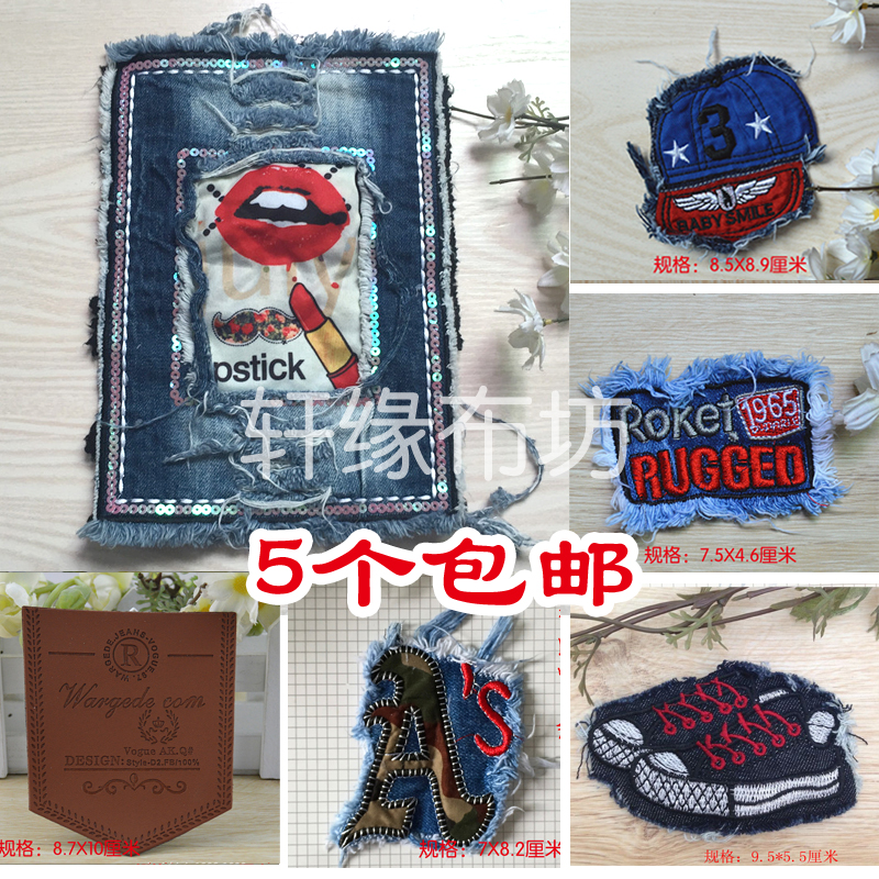 牛仔裤补丁布贴刺绣徽章布贴牛仔贴布补丁时尚百搭膝盖破洞贴布