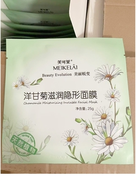 洋甘菊补水隐形面膜10片包邮