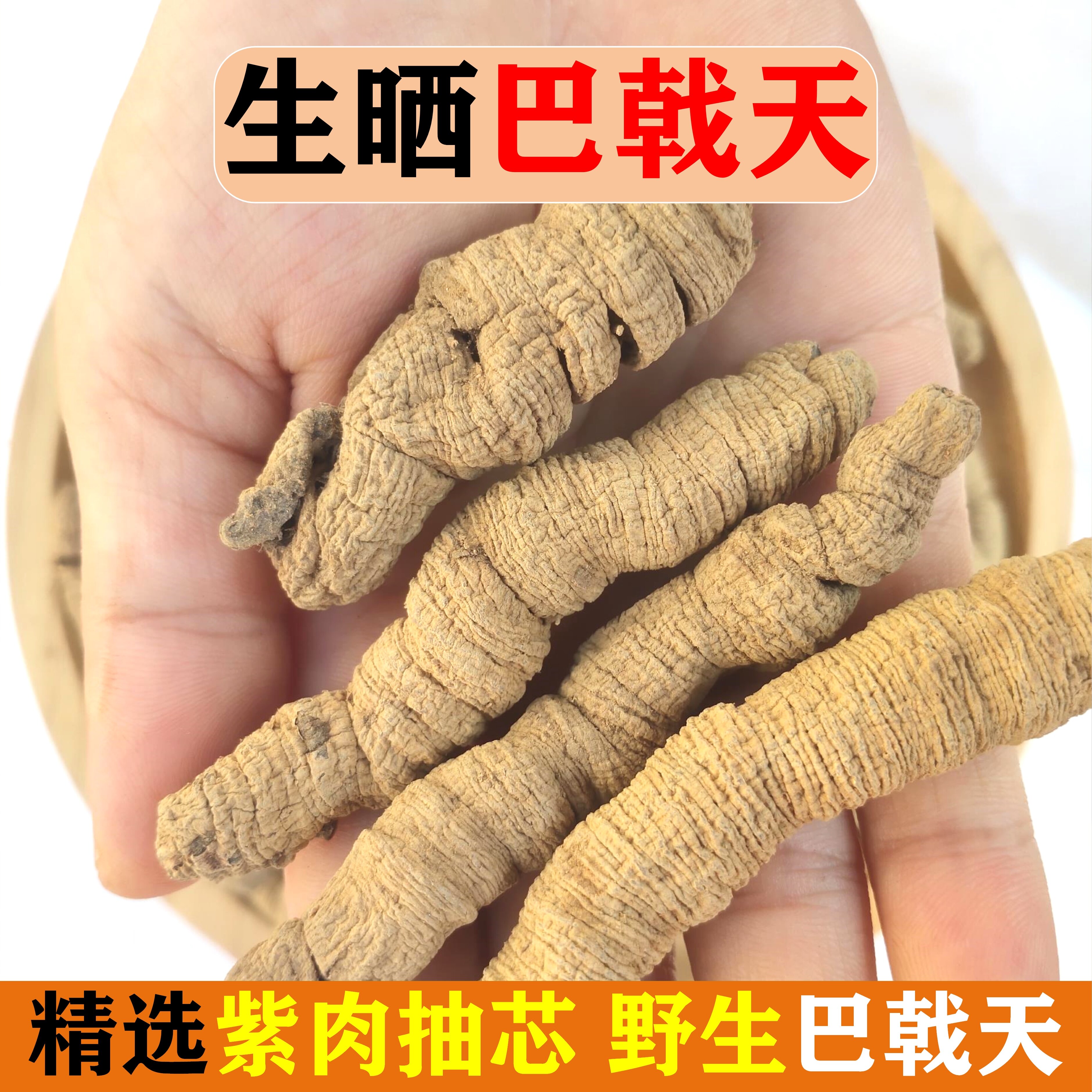 广东德庆野生特级巴戟天中药材生晒牛大力杜仲锁阳煲汤泡酒料煮茶