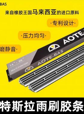 适用于特斯拉Model 3 Y S X原厂专用款汽车雨刮胶条静音不跳动