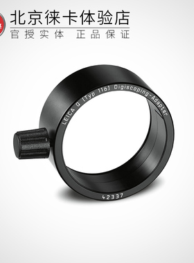 Leica/徕卡 Q3 Q2 Q 系列相机转接82单筒观鸟望远镜转接环 42337