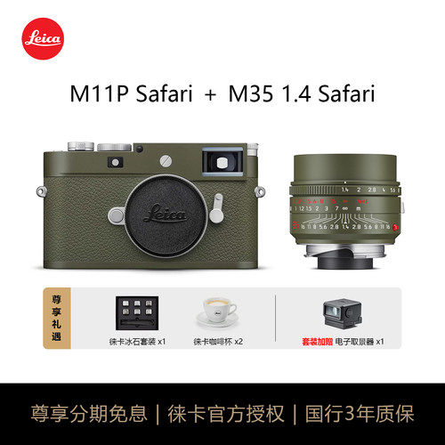 徕卡M11-PSafari狩猎版数码相机