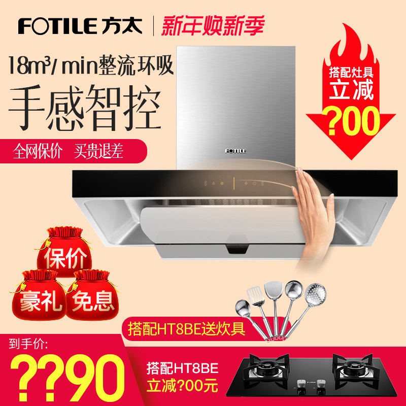 Fotile/·½Ì« CXW-200-EMD9TÔÆÄ§·½Å·Ê½¶¥ÎüʽÅųéÓÍÑÌ»úÐÂÆ·