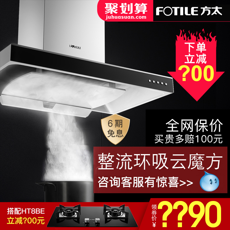 Fotile/·½Ì« CXW-200-EMD3Å·Ê½ÔÆÄ§·½¶¥Îüʽ³éÓÍÑÌ»úСÐͼÒÓÃÌØ¼Û