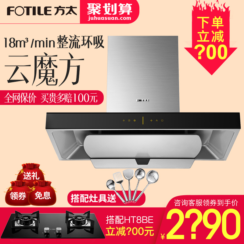 Fotile/·½Ì« CXW-200-EMD6T/2T ¶¥Îüʽ¼ÒÓóø·¿³éÓÍÑÌ»úÅ·Ê½ÌØ¼Û
