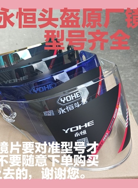 原厂永恒头盔镜片883 331 365 361 821 Y30 966防风镜护目镜面罩