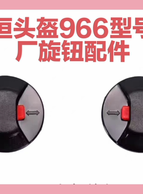 原厂永恒头盔配件966底座卡扣