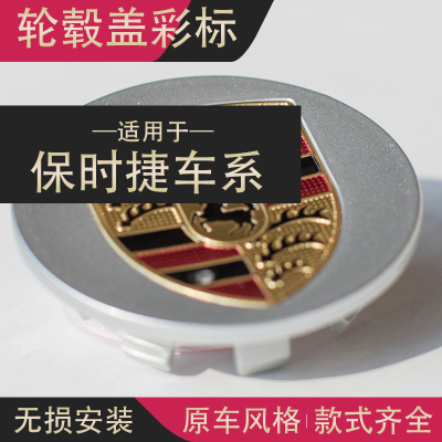 适用于轮毂盖卡宴 panamera macan车轮盖彩标718911