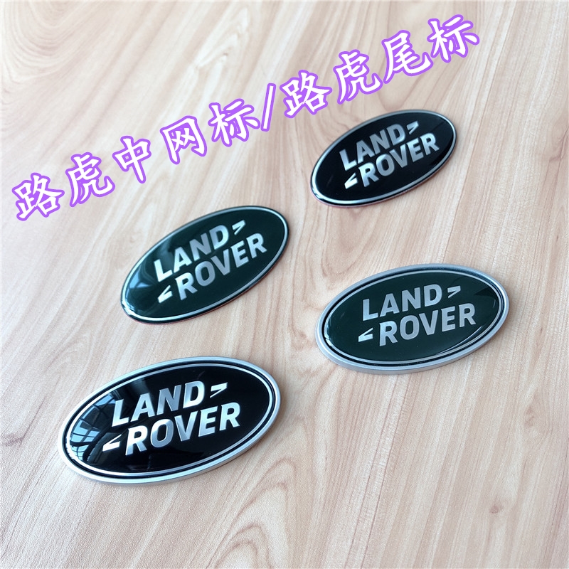 适用于中网车标揽胜运动版极光发现3/4星脉发现5尾标椭圆logo