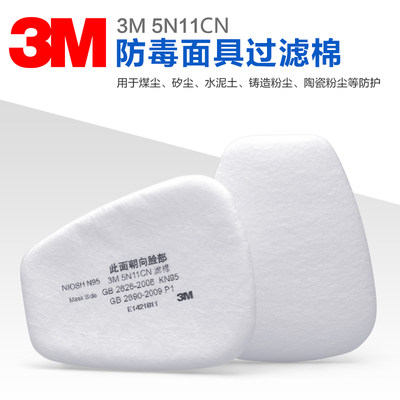 3M5N11CN滤棉防毒面具过滤棉滤棉