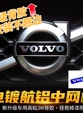 适用于沃尔沃中网标黑标方向盘标志XC60V60S60V40XC40S90V90XC90