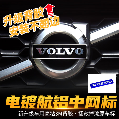 适用于沃尔沃中网标黑标方向盘标志XC60V60S60V40XC40S90V90XC90