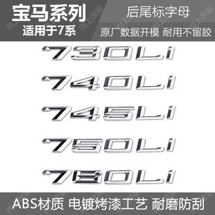 适用于宝马车标7系730Li 740Li 750数字标后尾标改装车标原厂车贴