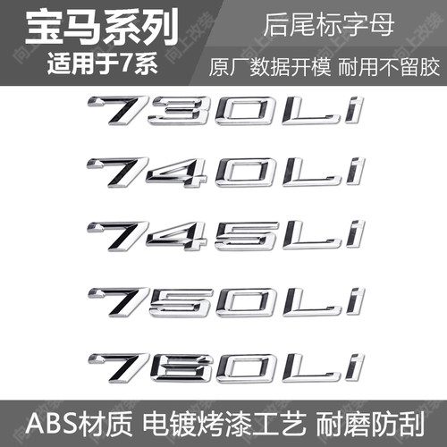 适用于宝马车标7系730Li 740Li 750数字标后尾标改装车标原厂车贴