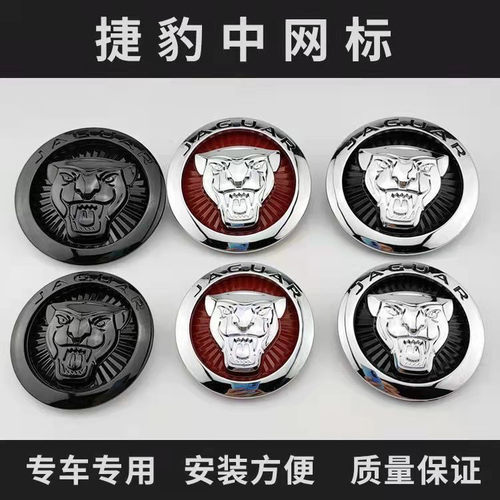 原车捷豹车标XEXEL XF XFL XJL FPACE车头标中网标前车标圆形车标