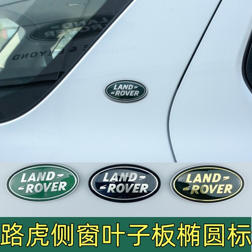 适用侧面标发现神行发现运动神行者2发现5车身侧标后侧窗车标