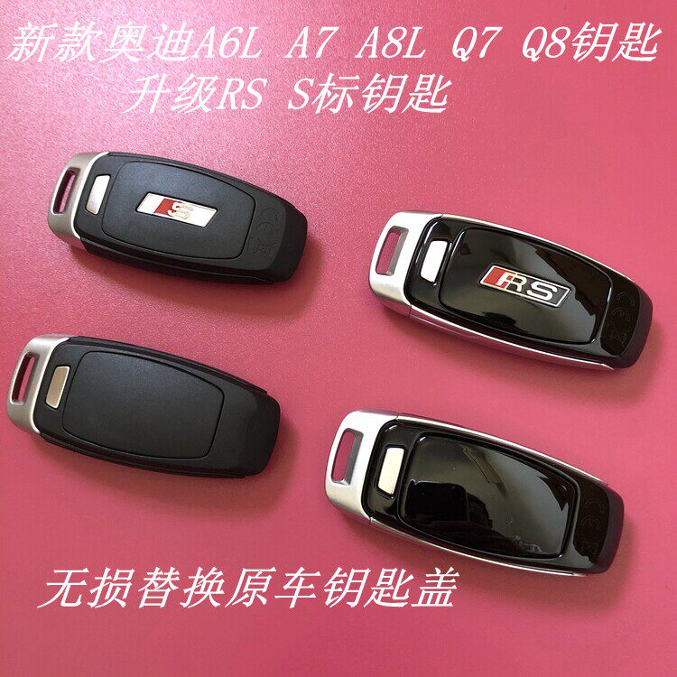 奥迪A6LA7A8LQ7Q8钥匙壳改装升级替换RS6RS7RS8S6S7S8钥匙后盖壳