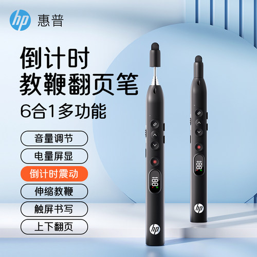HP惠普多功能激光翻页笔充电ppt教师用演讲投影仪笔幻灯片翻页器多媒体遥控器遥控笔讲课电子教鞭红外线教学