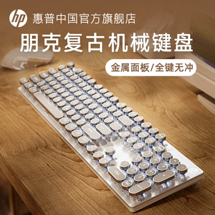 HP惠普有线机械键盘笔记本台式电脑通用女生复古蒸汽朋克青茶红轴