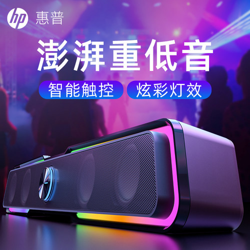 HP惠普超重低音炮带麦克风一体