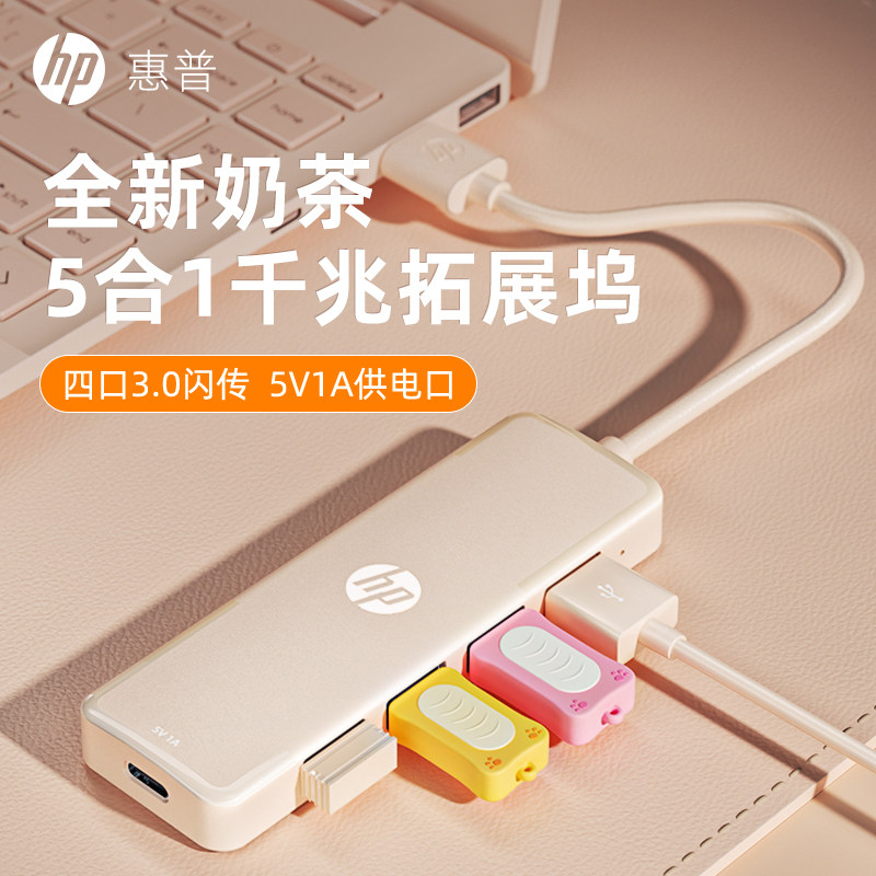 HP惠普千兆USB拓展坞全新奶茶色