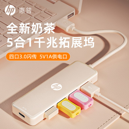 HP惠普千兆USB拓展坞全新奶茶色