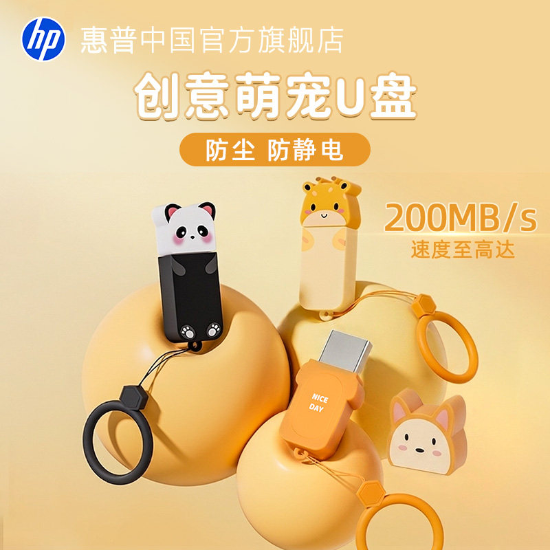 惠普防静电U盘教师专用
