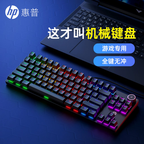 HP惠普青轴茶轴机械键盘