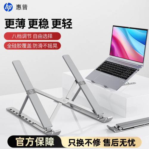 惠普品牌笔记本电脑支架女生可爱折叠便携托架铝合金底座硅胶防滑桌面增高散热华为苹果笔记本通用散热架办公