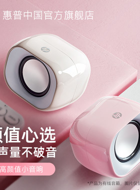 HP惠普音箱电脑台式机用扬声器