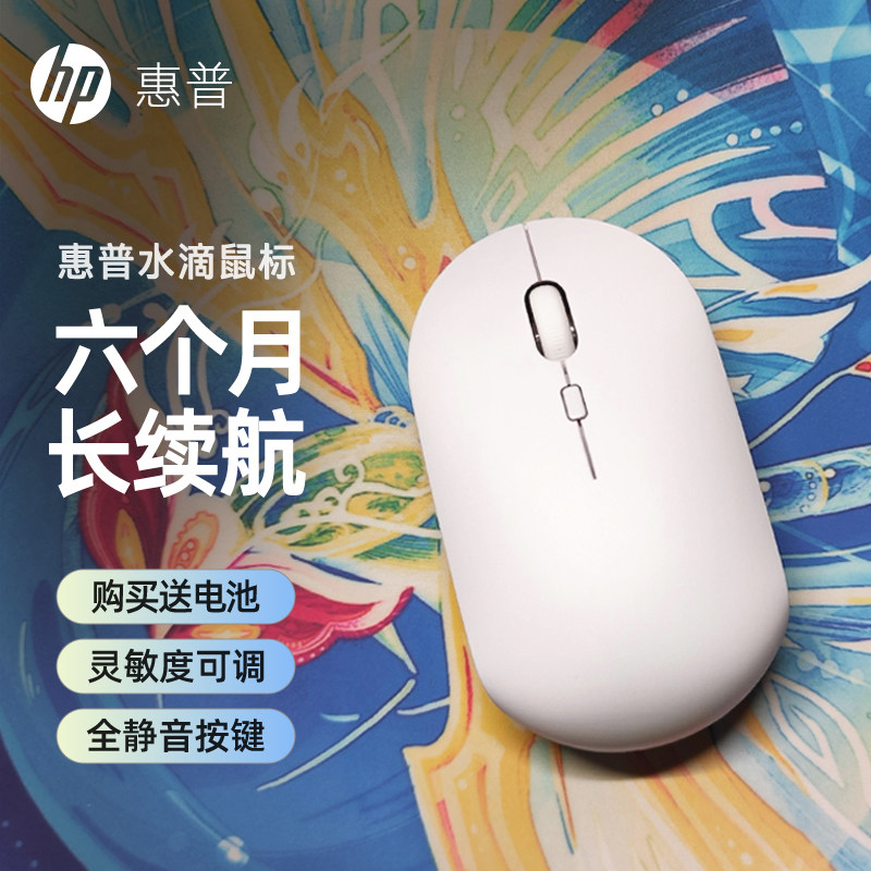 HP惠普无线鼠标静音台式电脑笔记本平板mac通用男生女生家用办公