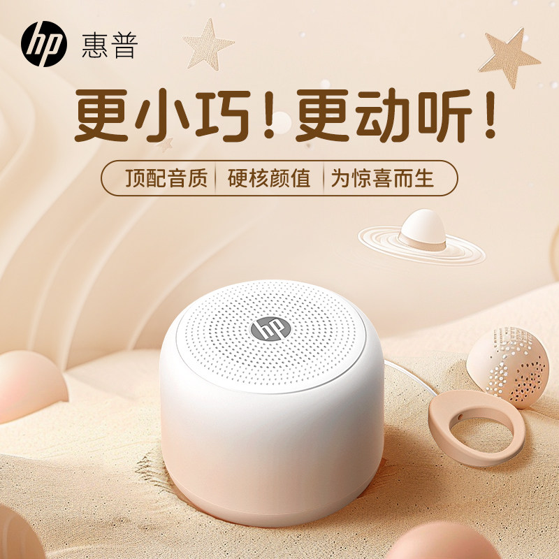 HP惠普蓝牙音箱低音炮女生生日礼物迷你便携式骑行音响小型大音量