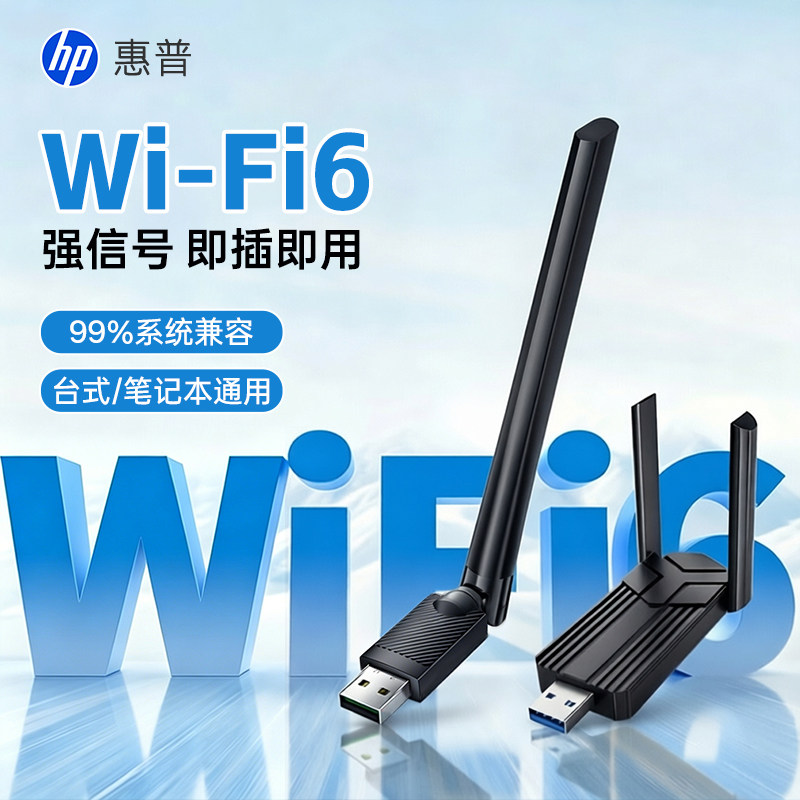 HP惠普无线网卡台式电脑wifi6接收器信号远距离蓝牙二合一USB接口