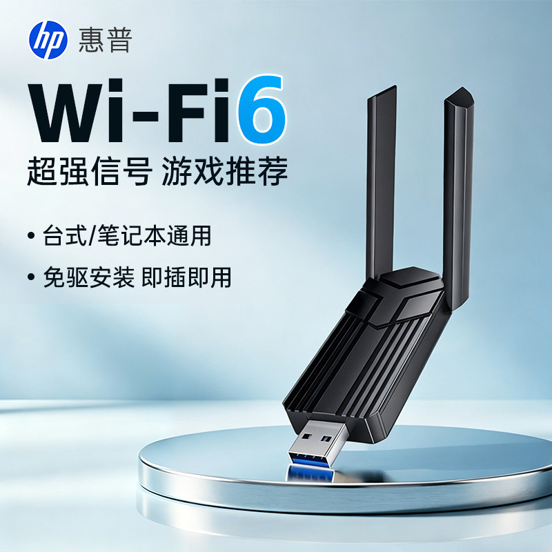 HP惠普无线网卡台式电脑wifi接收器蓝牙二合一USB接口单双频网络6