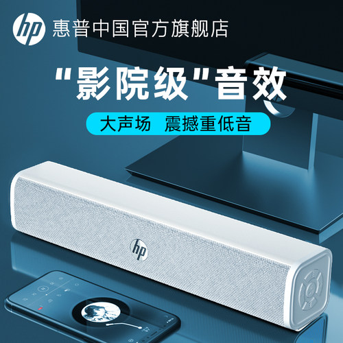 HP惠普电脑隐藏式长条蓝牙音响