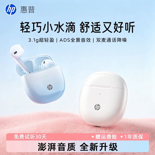惠普蓝牙耳机无线苹果适用半入耳长续航小耳朵降噪高音质2026新款