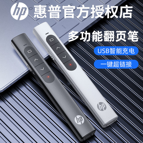 HP惠普USB翻页激光笔充电ppt