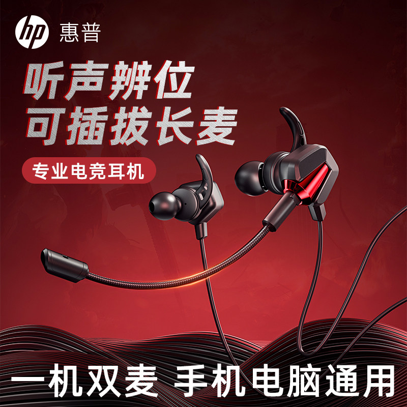 HP惠普电竞游戏专用头戴式耳机电脑手机通用入耳式耳麦克风二合一