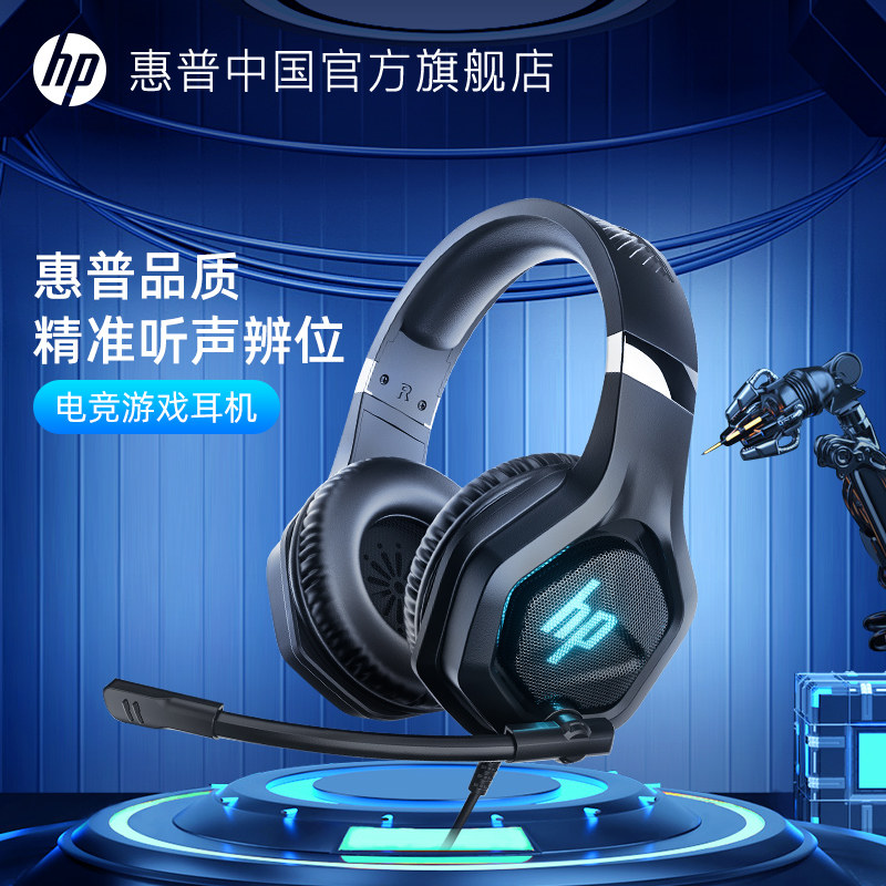 惠普有线头戴耳机台式电脑电竞游戏专用带麦克风耳麦二合一大耳罩