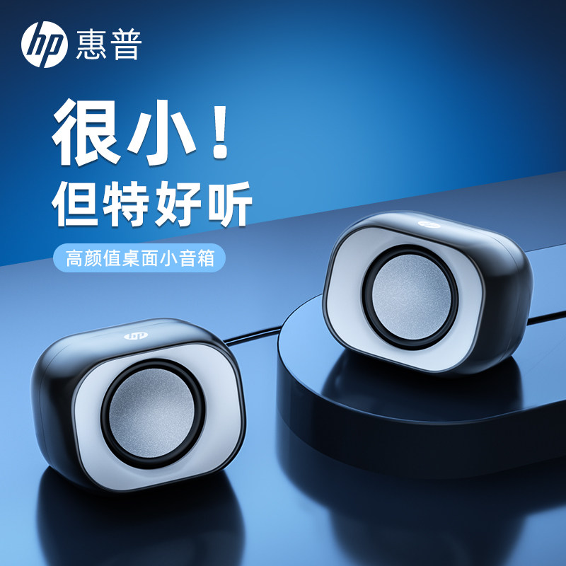 HP惠普电脑音响台式机家用音箱超重低音炮小型迷你电竞游戏扬声器