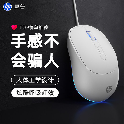 惠普有线鼠标静音小手推荐