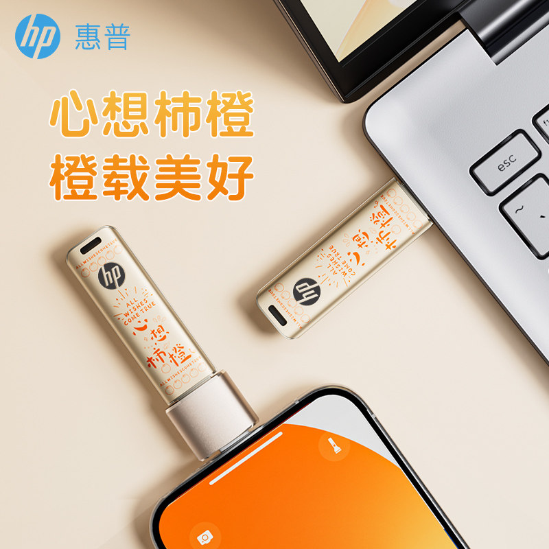 惠普大容量U盘正品手机电脑两用高速车载优盘32/64/128G256内存卡